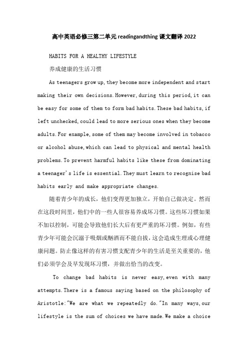 高中英语必修三第二单元readingandthing课文翻译2022