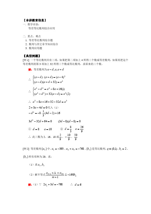 等差等比数列经典例题以及详细答案