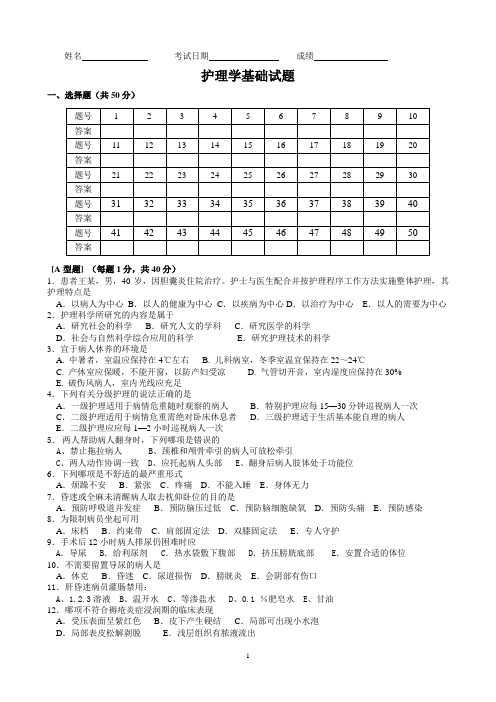 基护试题答案