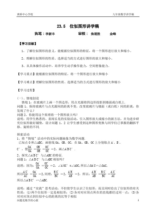 23.5  位似图形讲学稿