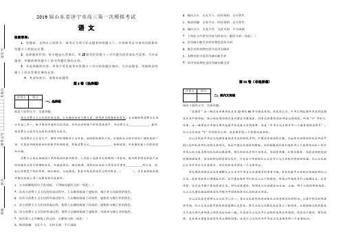 山东省济宁市2019届高三第一次模拟考试语文试卷(附解析)