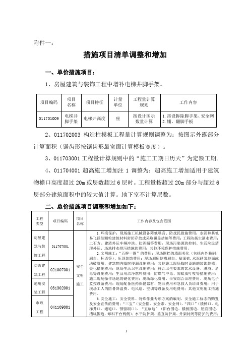 苏建价〔2014〕448号附件