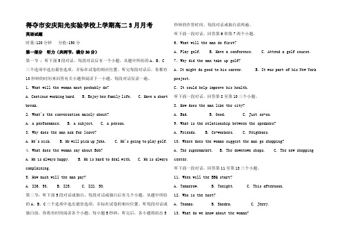 高二英语下学期3月月考试题高二全册英语试题_2