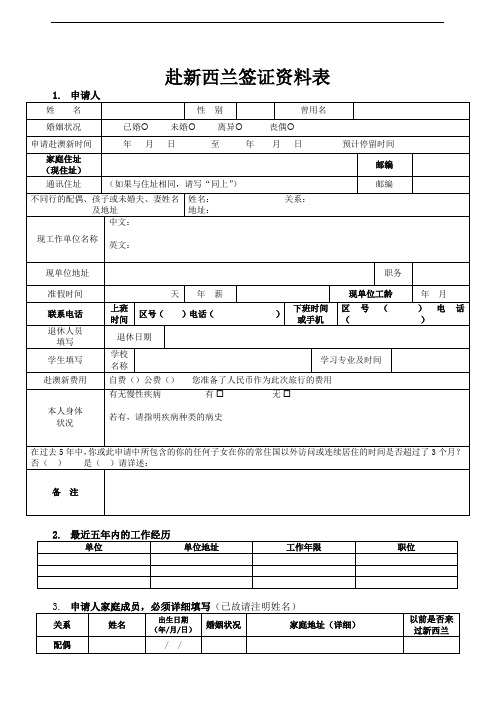 OfficePLUS-新西兰签证资料表