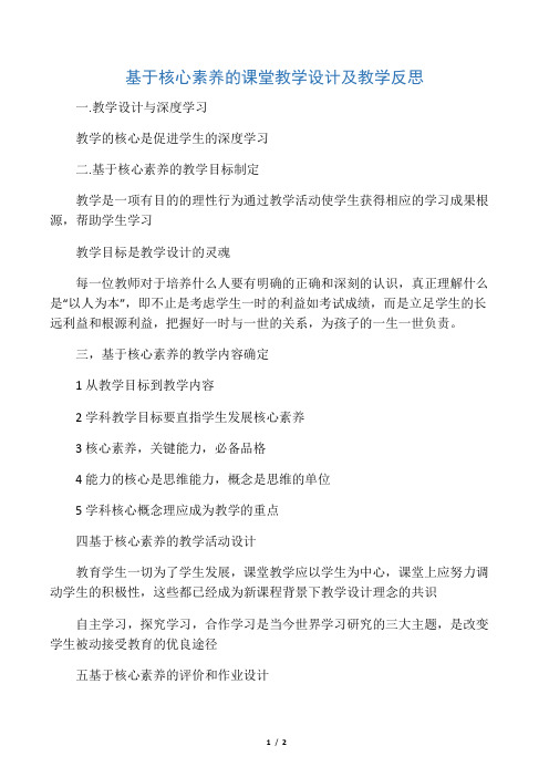 基于核心素养的课堂教学设计及教学反思 (1)