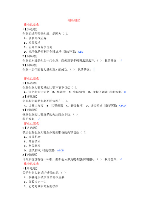 创新创业答案42658
