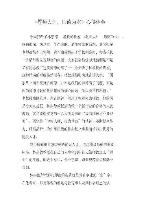 《教师大计,师德为本》心得体会