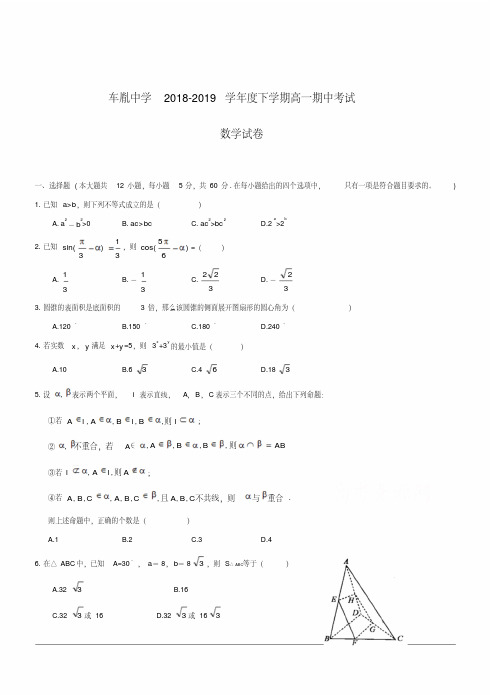 2018-2019学年高一下学期期中考试数学试题附答案(20190911040851)