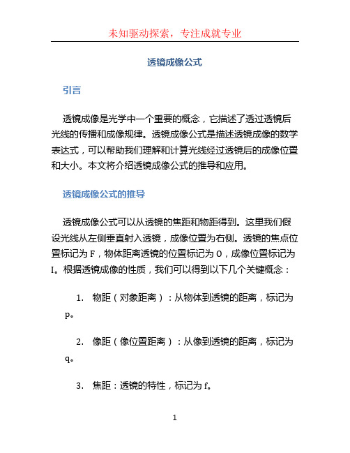 透镜成像公式