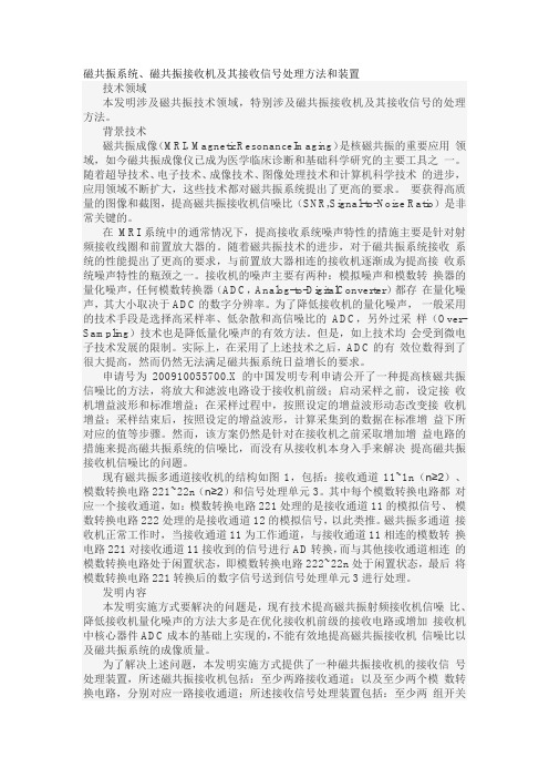 磁共振系统、磁共振接收机及其接收信号处理方法和装置发明专利