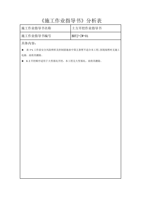 施工作业指导书分析表