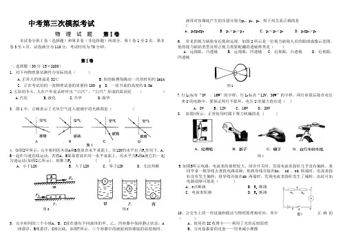 物理中考第三次模拟考试