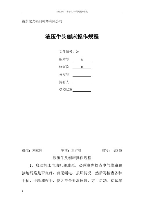 五元素化学分析作业指导书