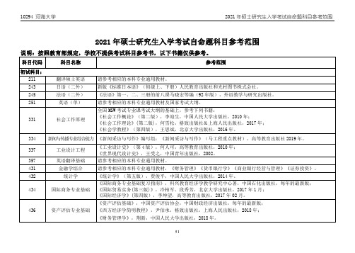 河海大学2021专业课参考书目