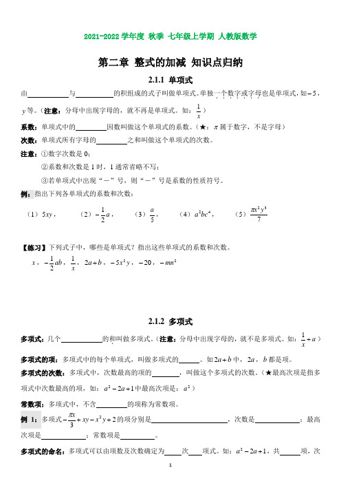 初一数学第二章整式的加减知识点归纳+练习