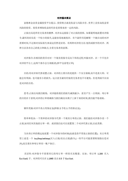 对冲基本要点