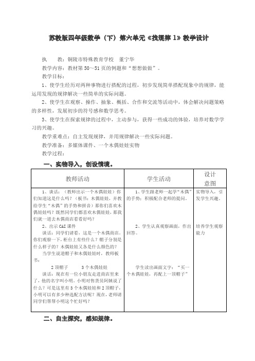 苏教版四年级数学(下)第六单元找规律1教学设计