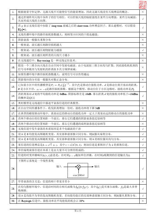 北邮无线通信题库