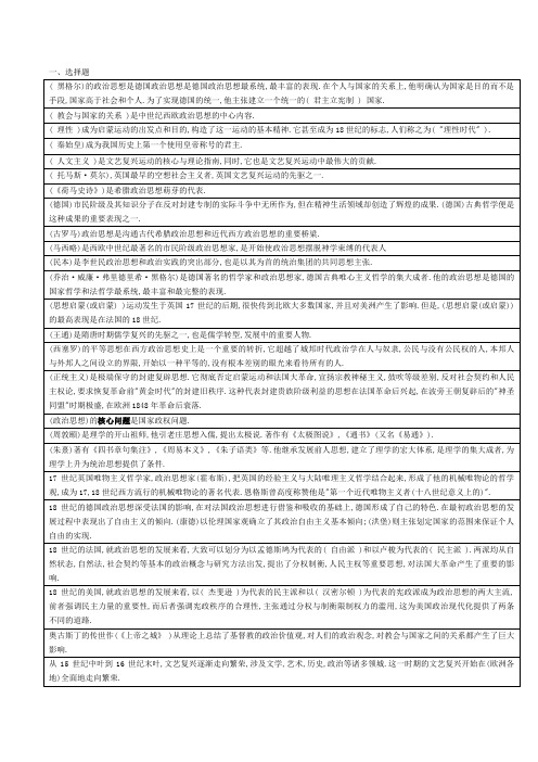 中外政治思想史复习资料(试卷代号1198)