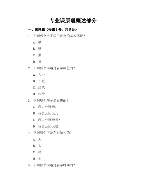 【精品】人教版小学语文一年级下册模拟试卷含参考答案