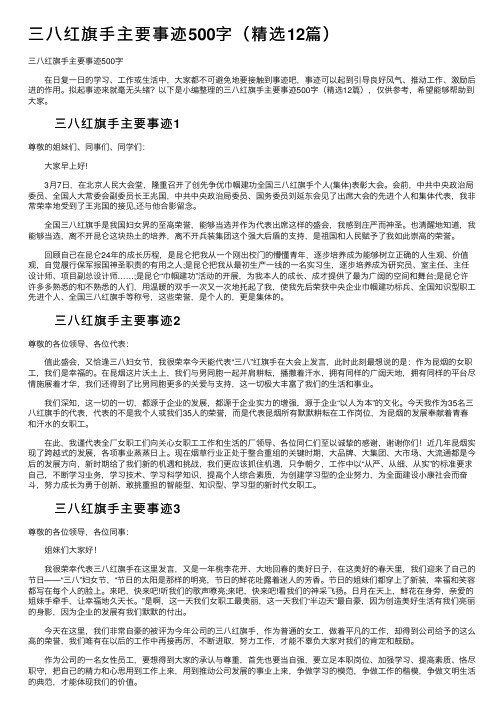 三八红旗手主要事迹500字（精选12篇）