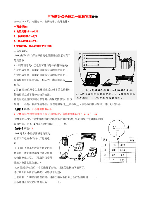 中考高分必杀技之疯狂物理（21）人教新课标版