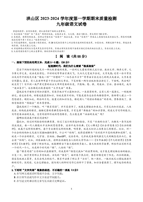 湖北省武汉市洪山区2023-2024学年九年级上学期期末语文试题(含答案)