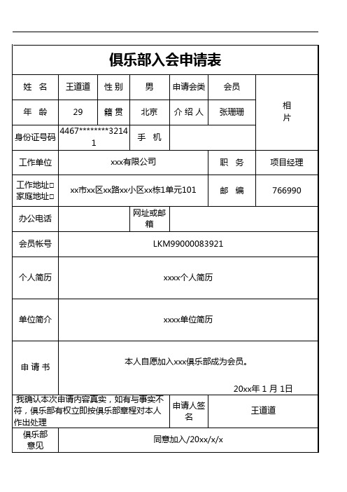 俱乐部入会申请表(完美版)