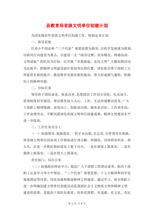 县教育局省级文明单位创建计划与县教育系统消防安全工作计划汇编