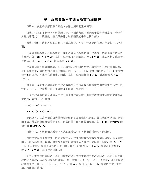 举一反三奥数六年级a版第五周讲解