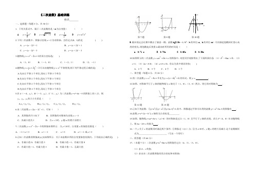 《二次函数》基础训练(含答案)(最新整理)