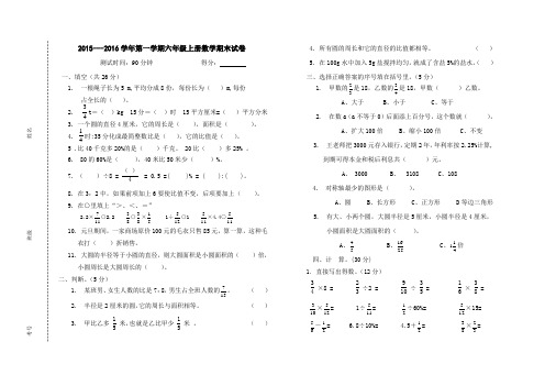 2015-2016学年六年级数学上册期末试卷