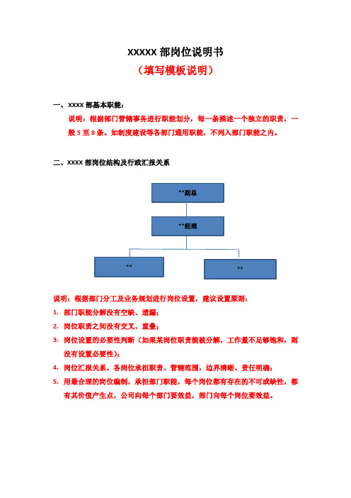 岗位说明书模板(讲解版)(1)