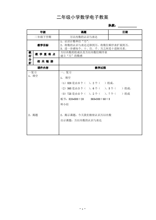 沪教版二年级下册万以内数的认识与表达