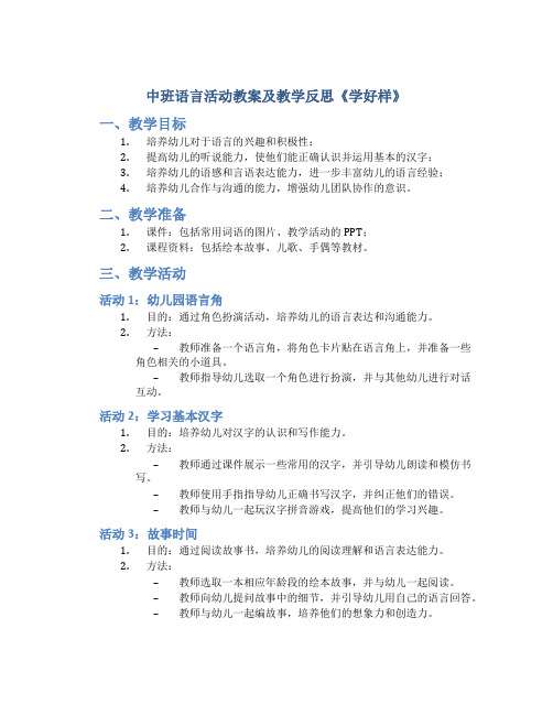 中班语言活动教案及教学反思《学好样》