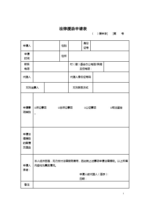 法律援助申请表