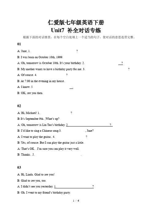 仁爱版七年级英语下册unit7 补全对话专练(含答案)