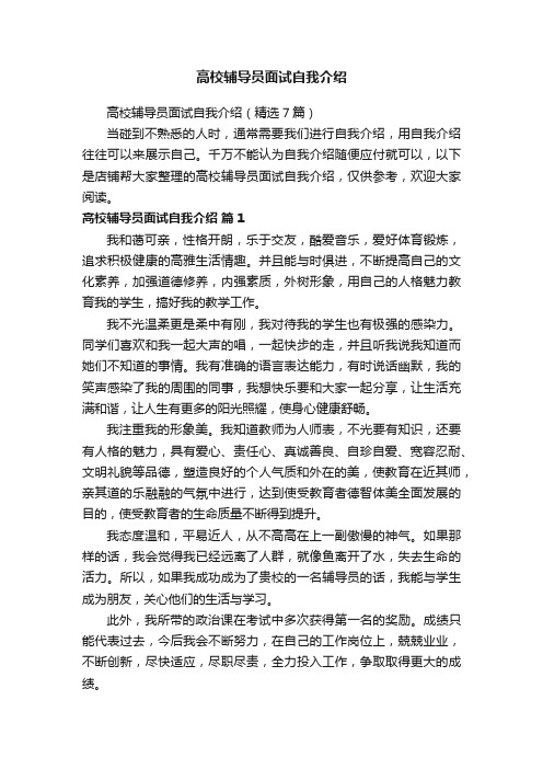 高校辅导员面试自我介绍