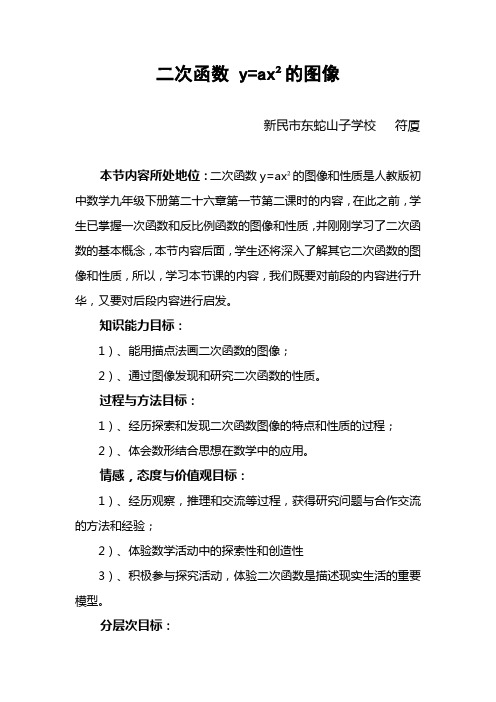 数学北师大版九年级上册二次函数的图像与性质