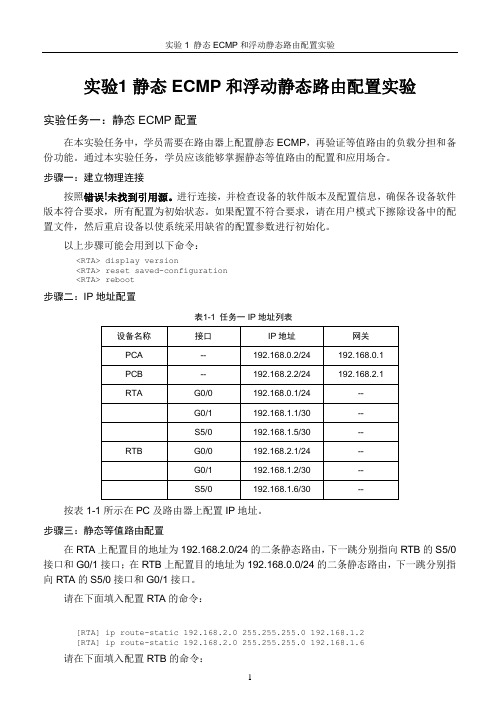 H3C网络实验参考3