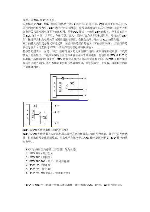 接近开关NPN和PNP区别