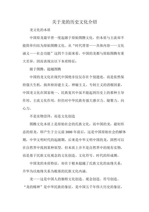 关于龙的历史文化介绍