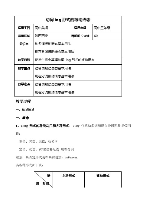 高中动词ing形式的被动语态教案