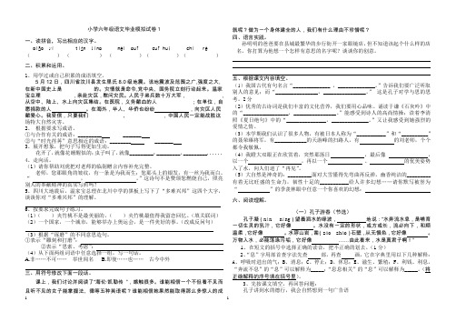 2012年小学六年级语文毕业模拟试卷(苏教版国标本)