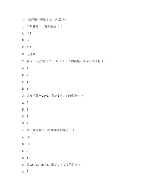 名校试卷七年级上册数学