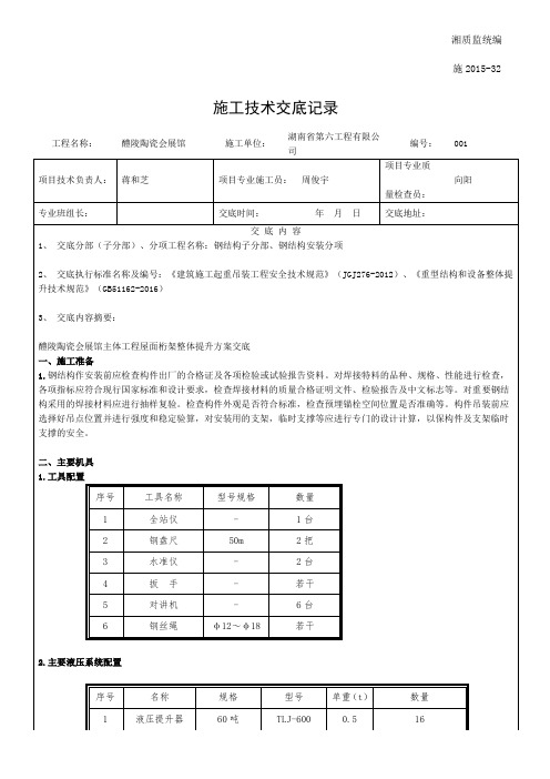 钢结构子分部、钢结构安装施工技术交底