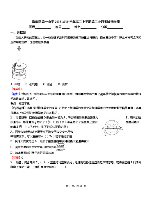 海南区第一中学2018-2019学年高二上学期第二次月考试卷物理