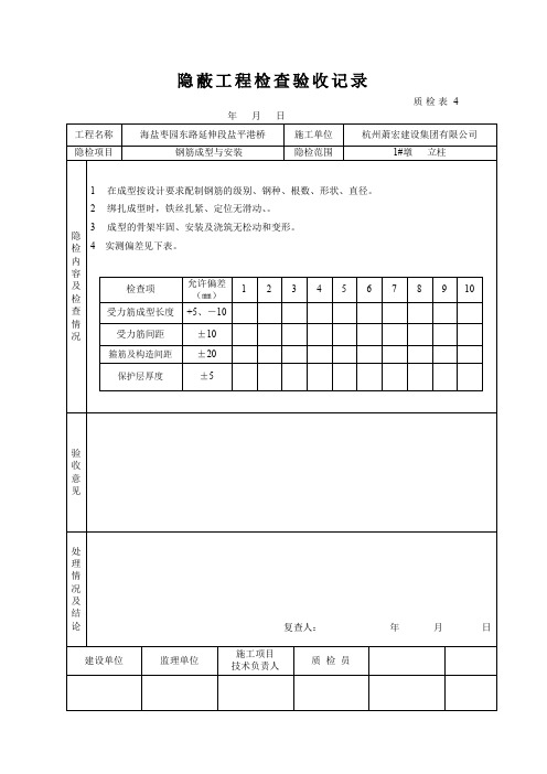 桥梁立柱资料钢筋隐蔽工程检查验收记录