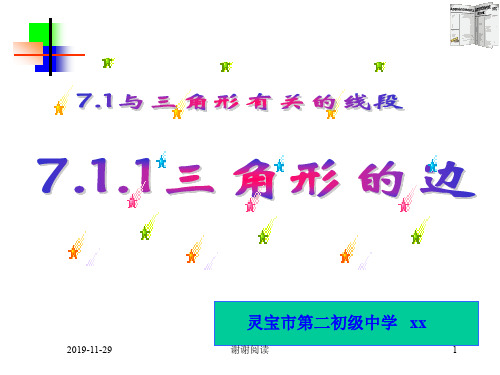 ((人教版))[[初一数学课件]]初一数学《三角形的边》课件.ppt