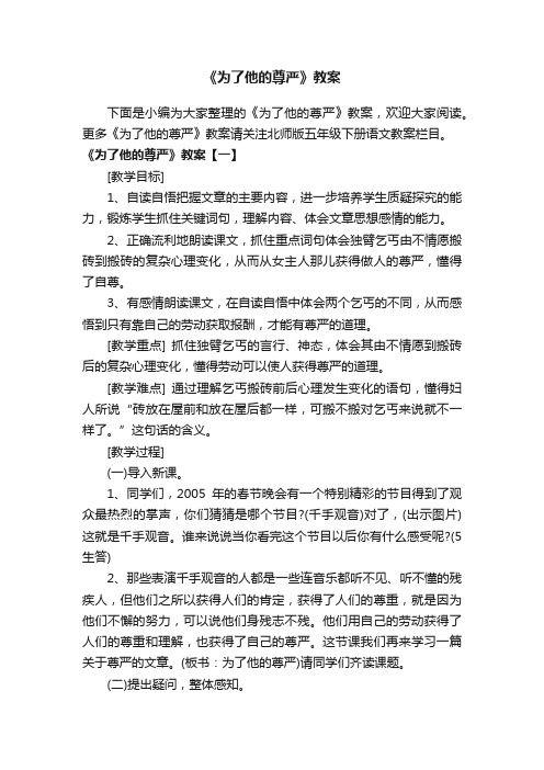 《为了他的尊严》教案